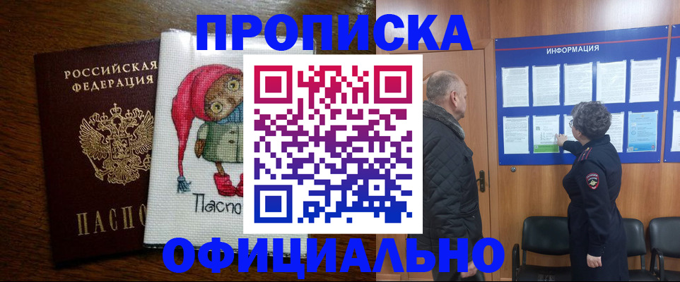 временная регистрация купить в Бородино