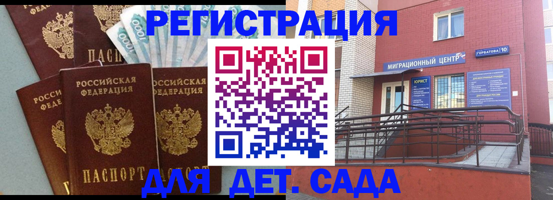 временная регистрация гарантия в Бородино