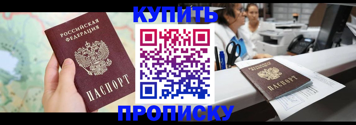 временная регистрация в Бородино