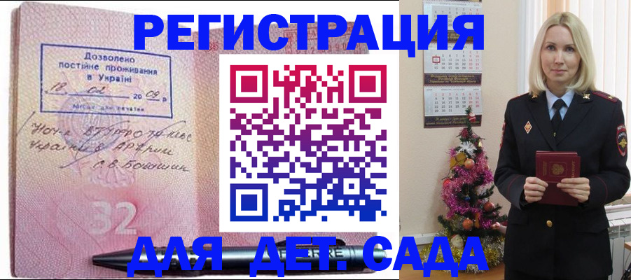 прописка в Бородино