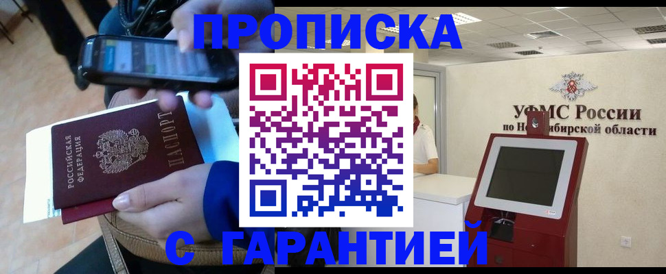 прописка ребенка в Бородино